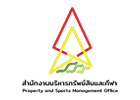 สำนักงานบริหารทรัพย์สินและกีฬา มหาวิทยาลัยธรรมศาสตร์