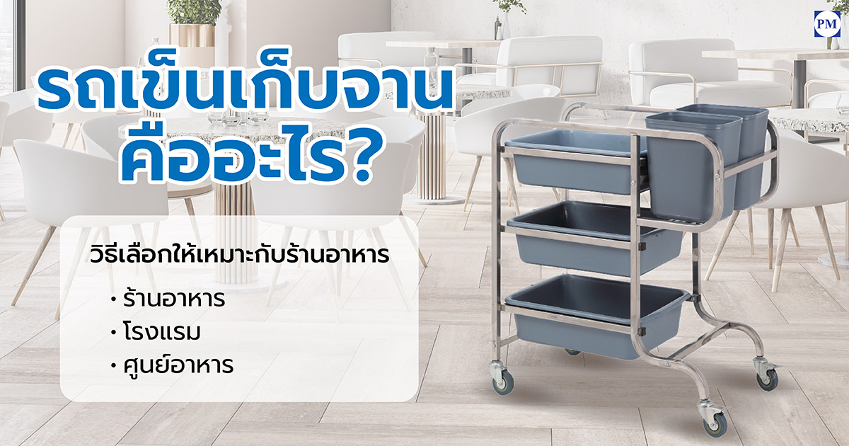 ราวตากผ้าแผ่นรองกันลื่นรถเข็นเก็บจาน-03